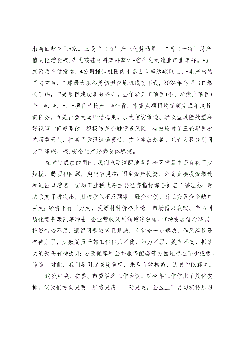 区委书记在传达学习贯彻中央、省委、市委经济工作会议精神会上的讲话+中央经济工作会议精神解读讲稿.docx_第2页