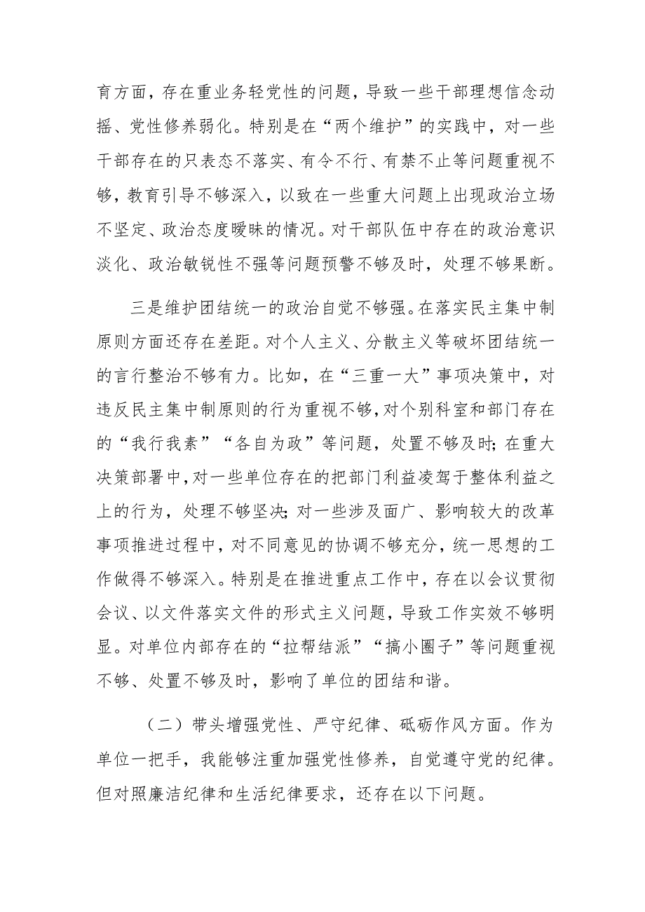 生活会重点围绕“在遵规守纪、清正廉洁前提下勇于担责、敢于创新方面”等“四个方面”问题查摆自我查摆研讨发言稿.docx_第3页
