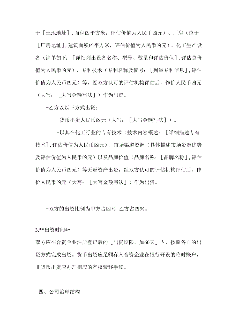 化工企业合资合作合同.docx_第3页