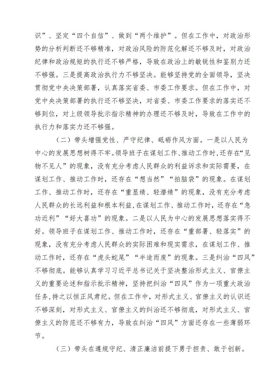 2025民主生活会领导班子“四个带头”对照检查材料(5篇集合).docx_第2页