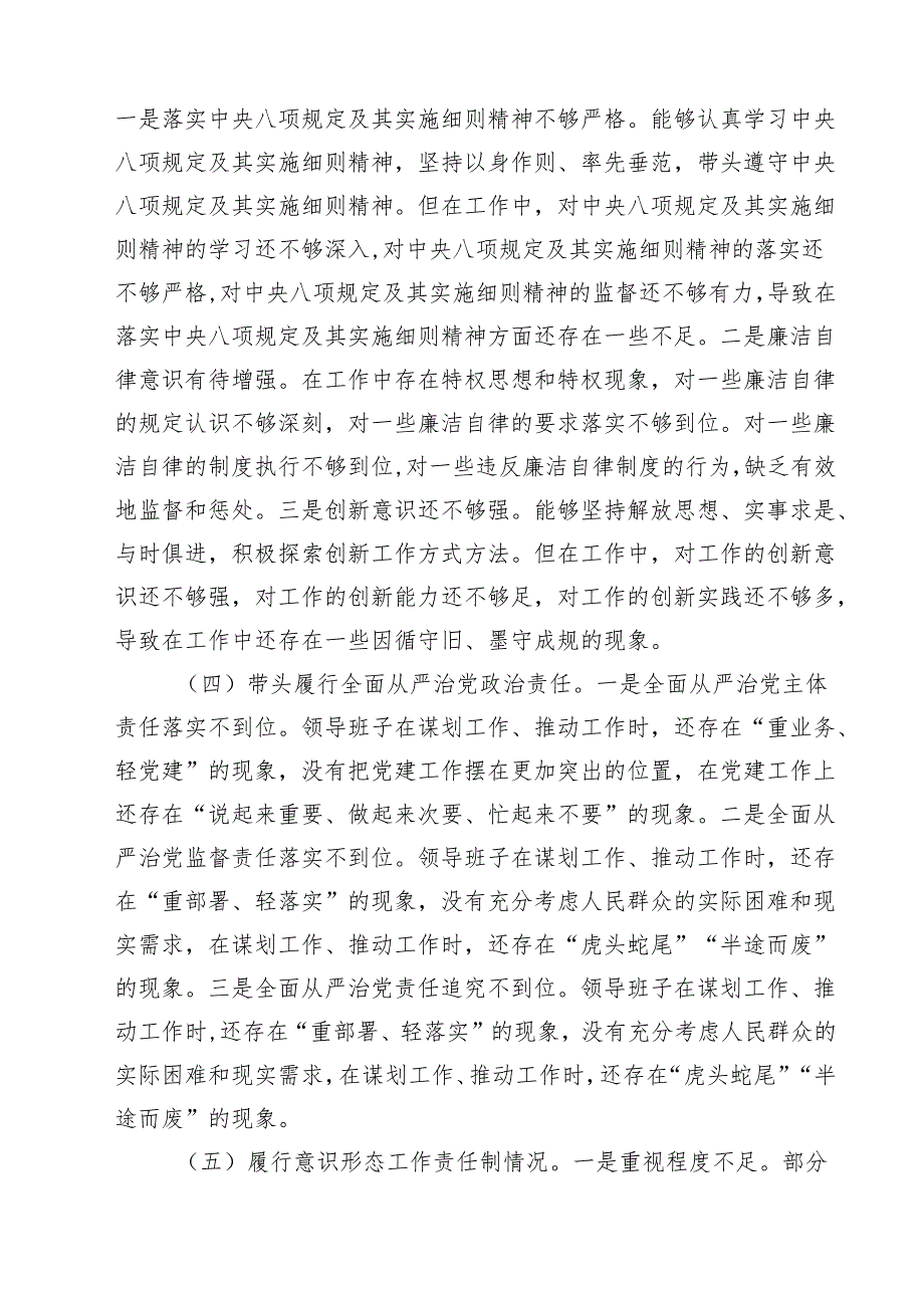 2025民主生活会领导班子“四个带头”对照检查材料(5篇集合).docx_第3页