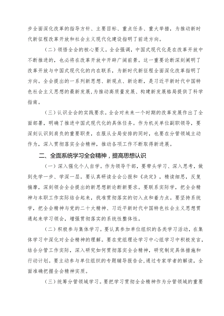 （12篇）2024年学习贯彻党的二十三中全会精神心得体会（精选）.docx_第3页