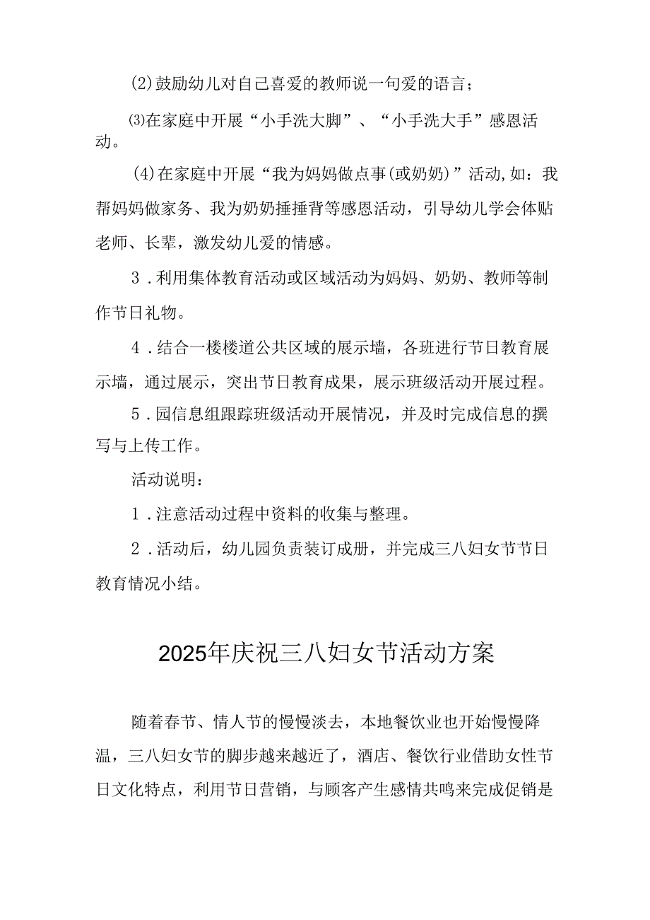 2025年天然气公司庆祝三八妇女节活动工作方案 汇编10份.docx_第2页