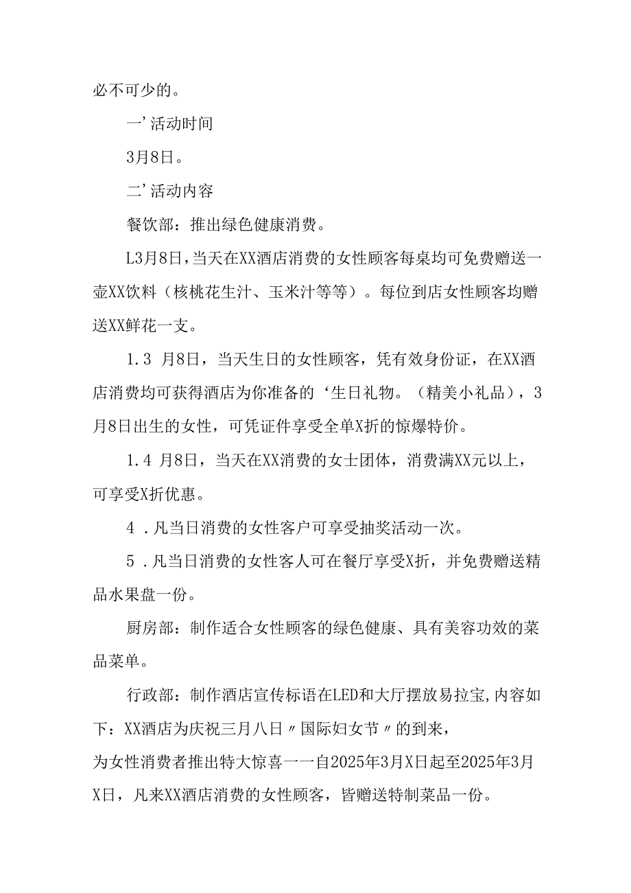 2025年天然气公司庆祝三八妇女节活动工作方案 汇编10份.docx_第3页