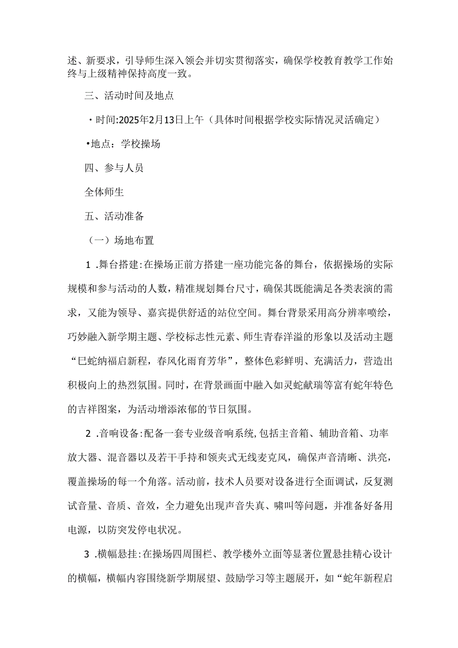2025年季学期学校开学典礼活动方案：巳蛇纳福启新程风化雨育芳华与校长开学思政第一课讲话稿（2篇文）.docx_第2页