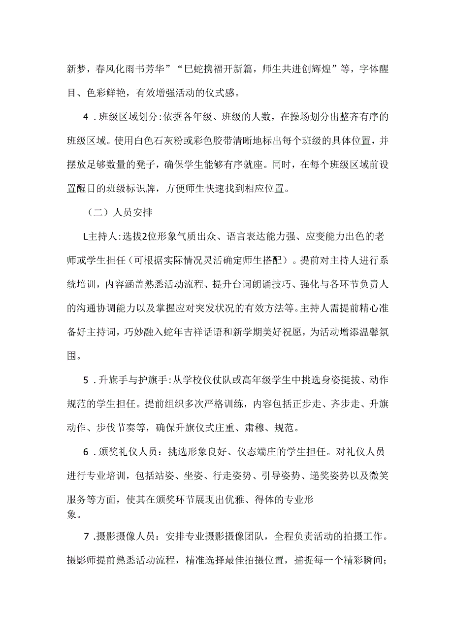 2025年季学期学校开学典礼活动方案：巳蛇纳福启新程风化雨育芳华与校长开学思政第一课讲话稿（2篇文）.docx_第3页