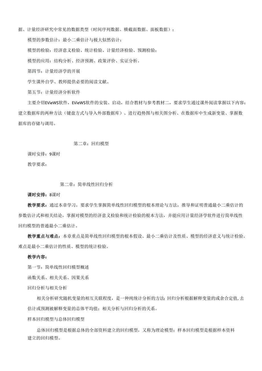 货币银行学大纲(1).docx_第3页