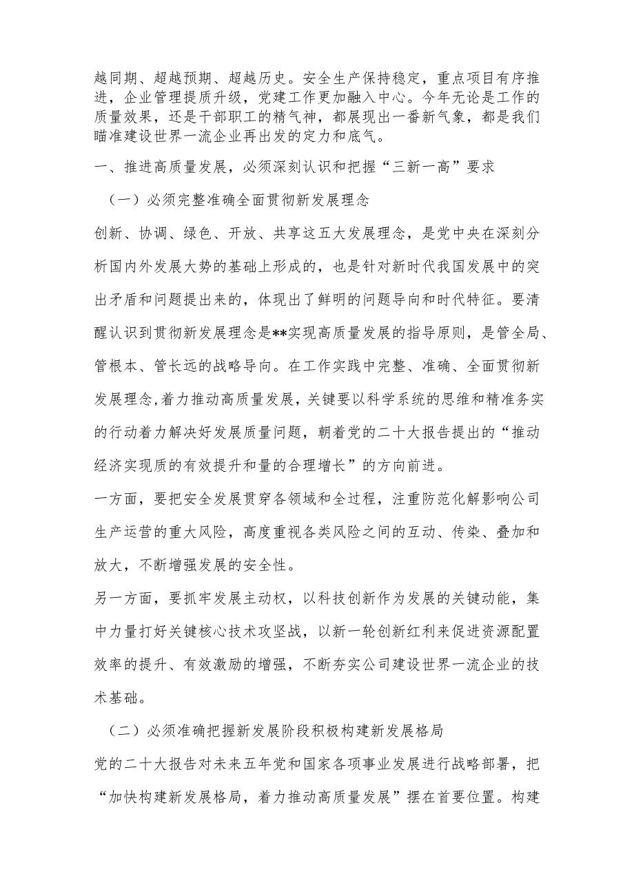 集团公司在职代会上的讲话（全文5063字）.docx_第2页