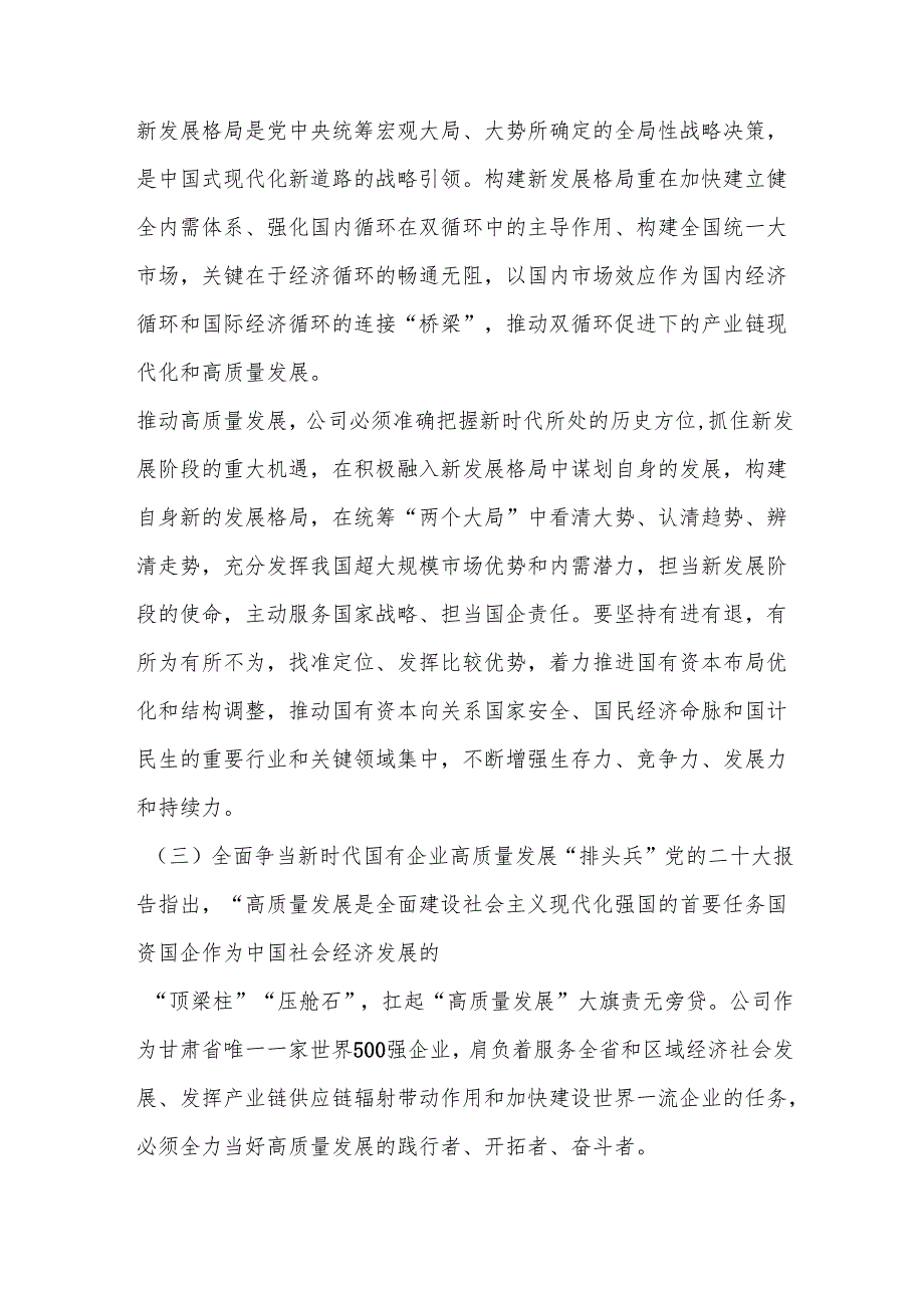 集团公司在职代会上的讲话（全文5063字）.docx_第3页