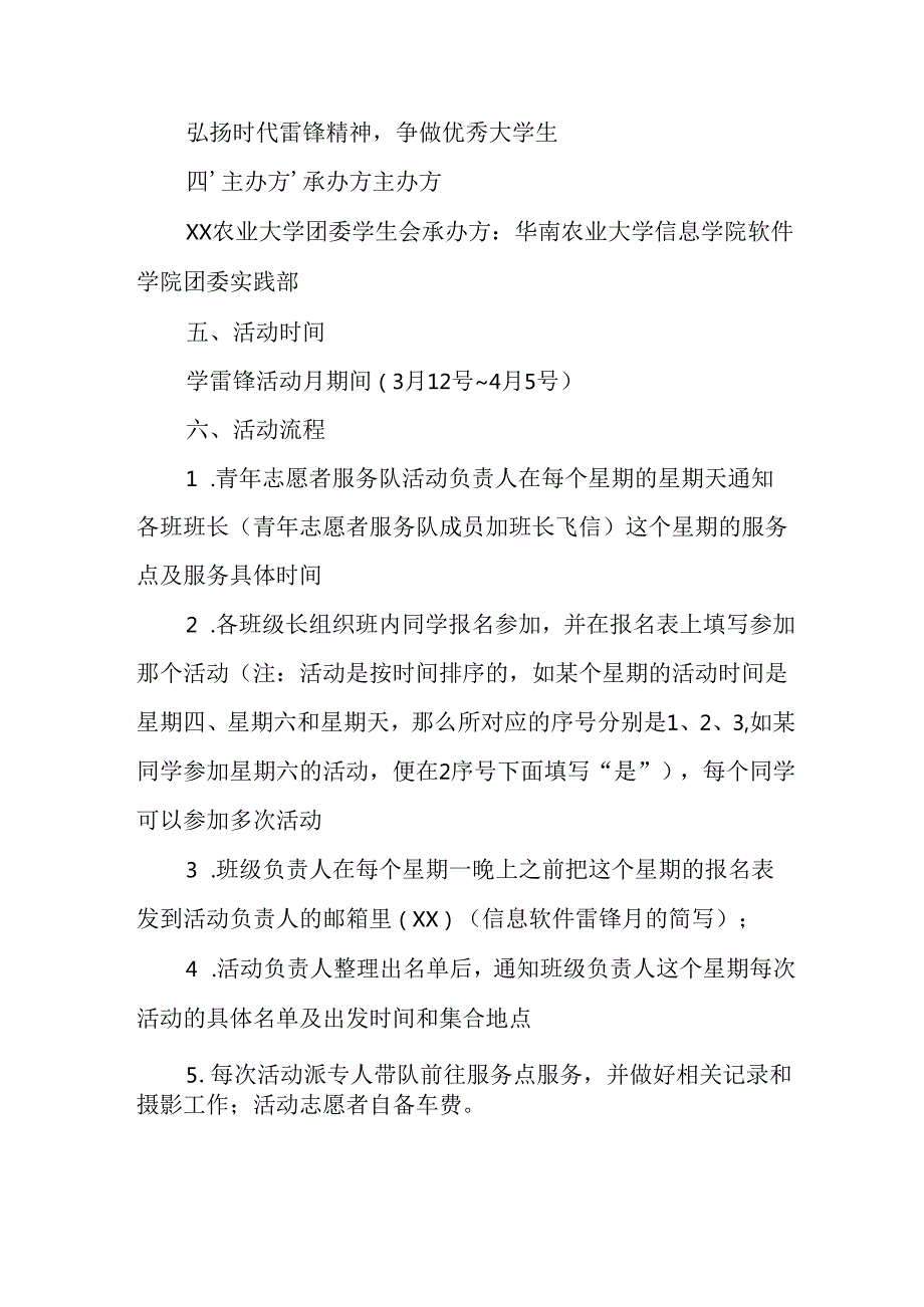 学习2025年雷锋精神62周年主题活动实施方案 （汇编4份）.docx_第2页