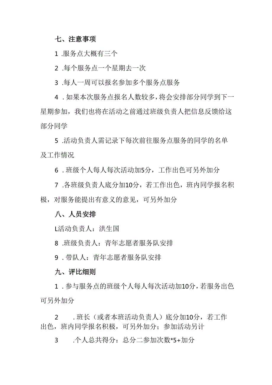 学习2025年雷锋精神62周年主题活动实施方案 （汇编4份）.docx_第3页