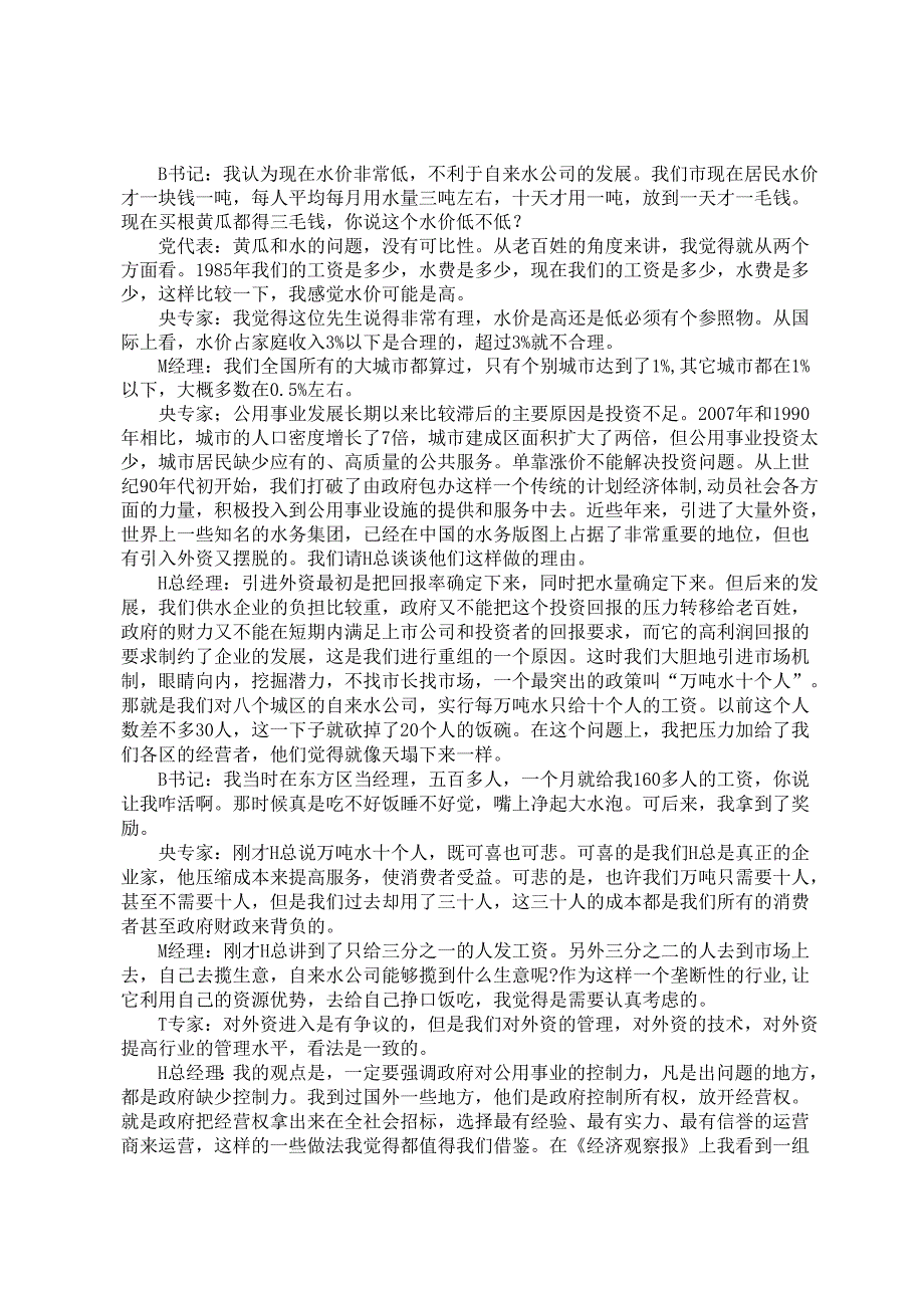 上半年重庆公务员申论考试真题及答案.docx_第2页