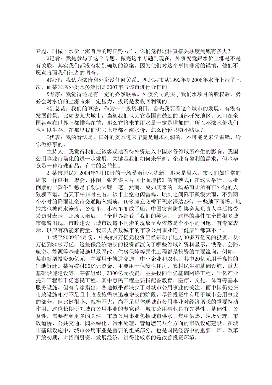 上半年重庆公务员申论考试真题及答案.docx_第3页