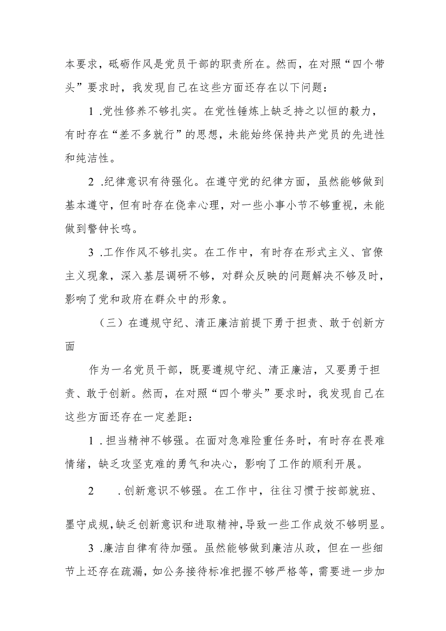 城市管理局党组书记2025民主生活会“四个带头”个人对照检查材料14篇.docx_第3页