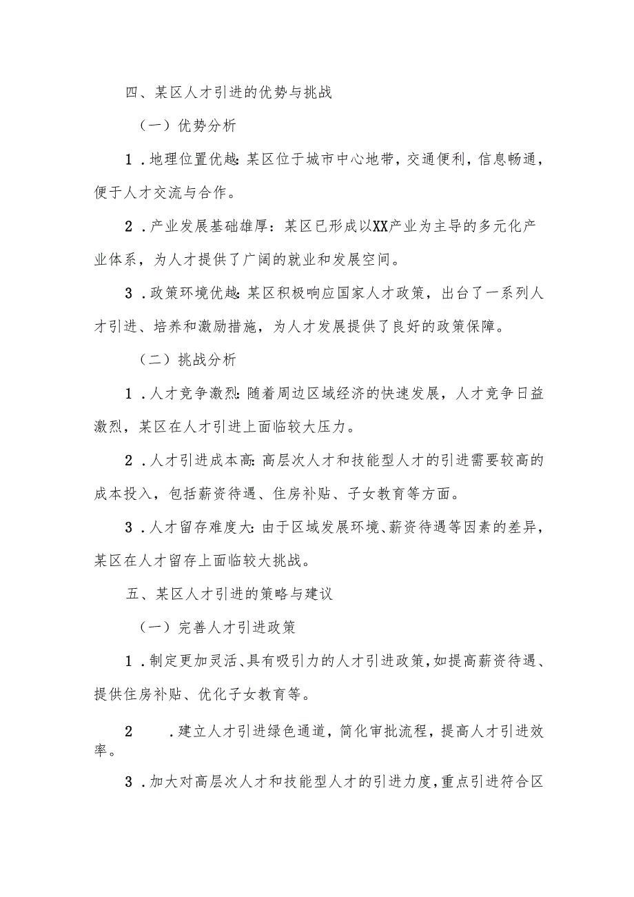 某区人才现状和大力引进人才的调研报告.docx_第3页