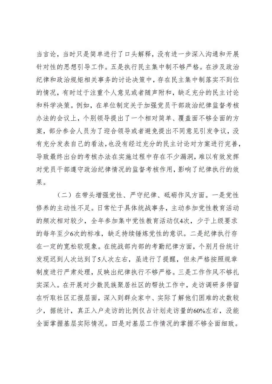 市委统战部部长20242025专题民主生活会、组织生活会对照检查材料（四个带头）.docx_第2页