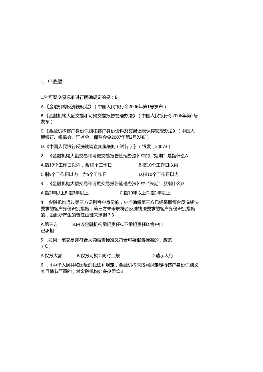 2025反洗钱知识竞赛题库附含参考答案.docx_第1页