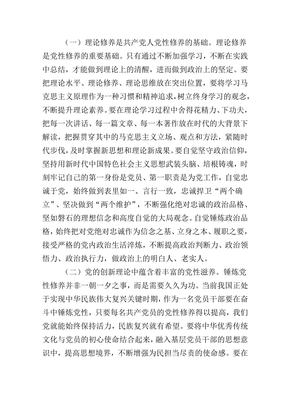 2025年上半年专题党课学习讲稿共6篇.docx_第2页