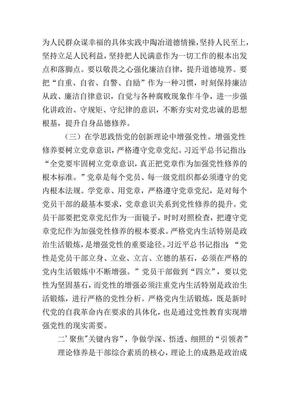 2025年上半年专题党课学习讲稿共6篇.docx_第3页