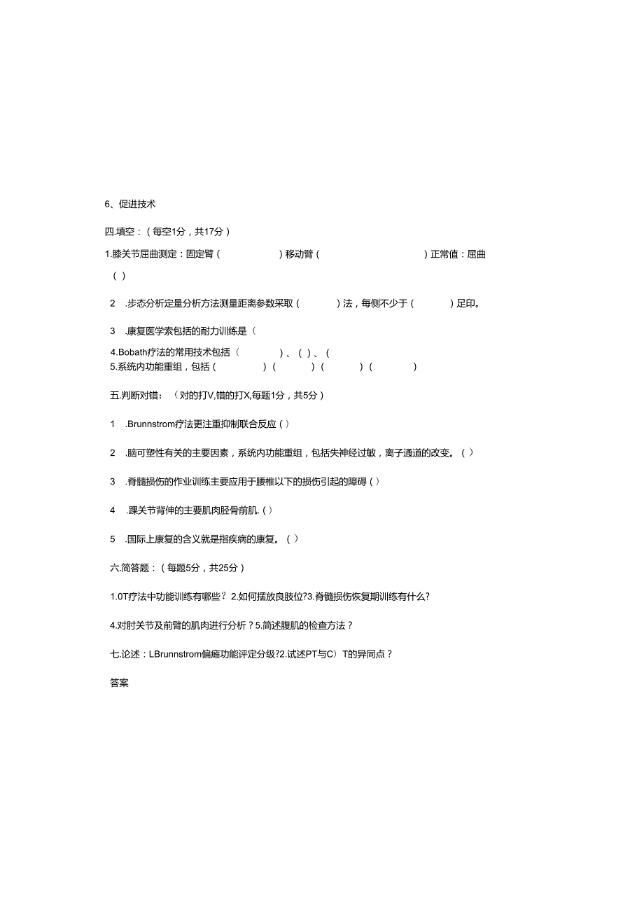 2025康复医学题库（含参考答案）.docx_第3页