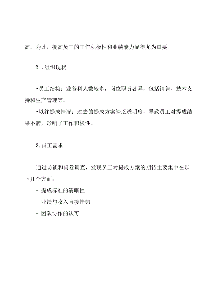 搅拌站业务科提成方案.docx_第2页