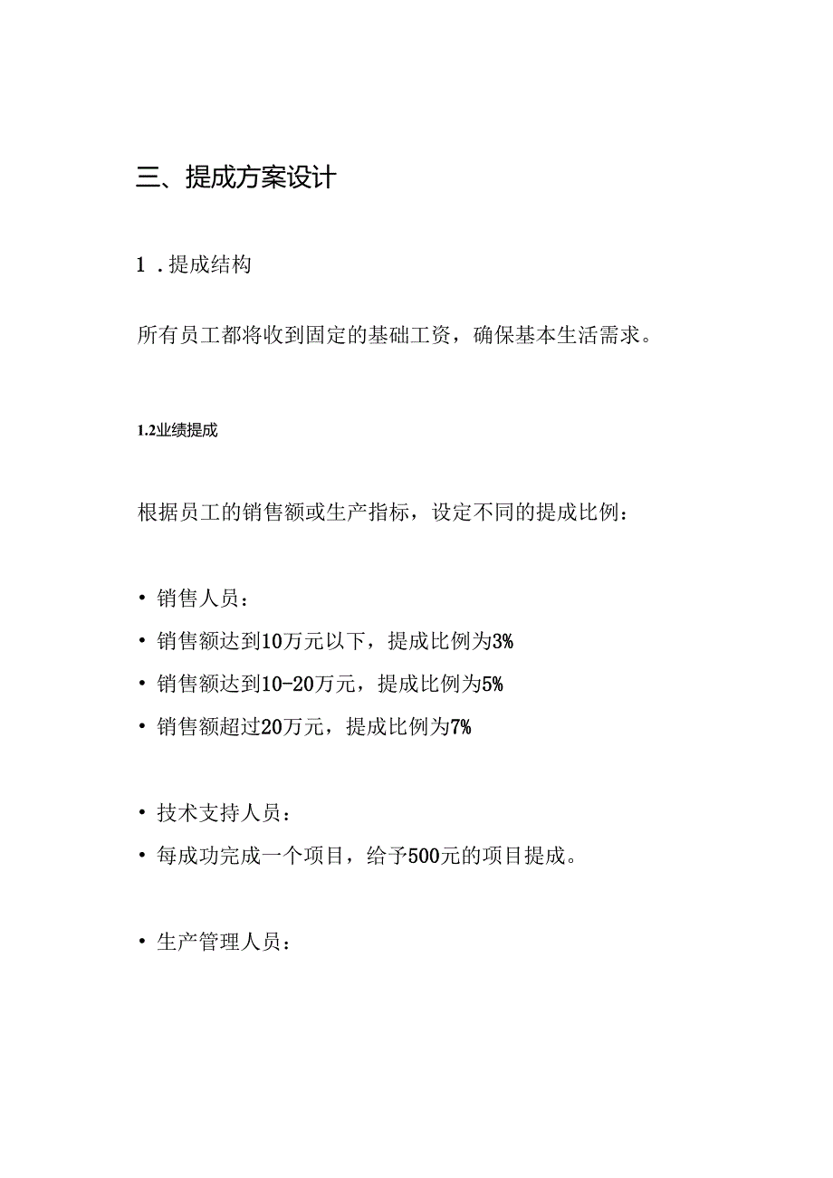 搅拌站业务科提成方案.docx_第3页