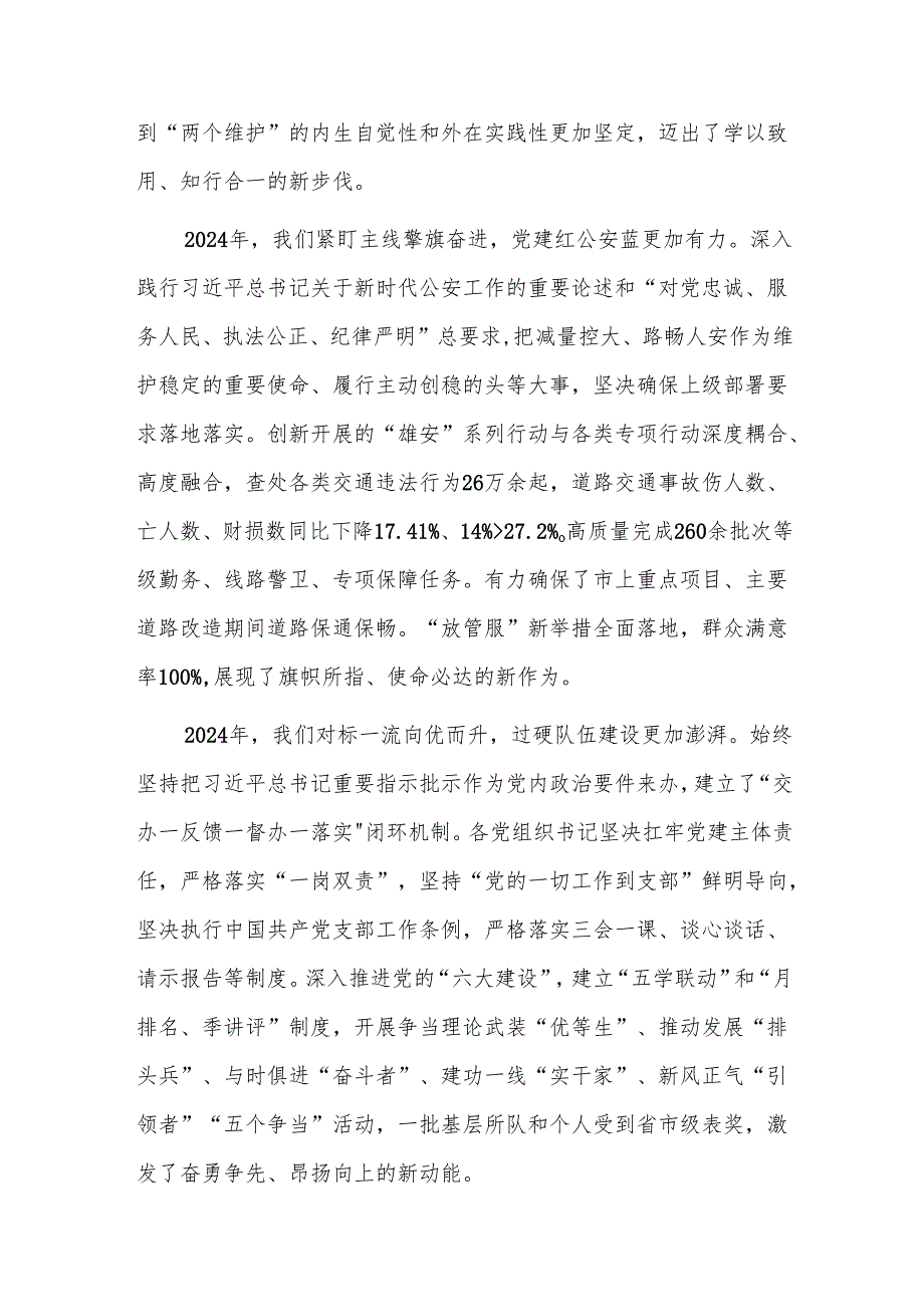 2024党组织书记抓基层党建述职范文.docx_第2页