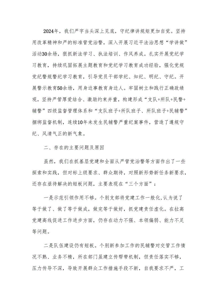 2024党组织书记抓基层党建述职范文.docx_第3页