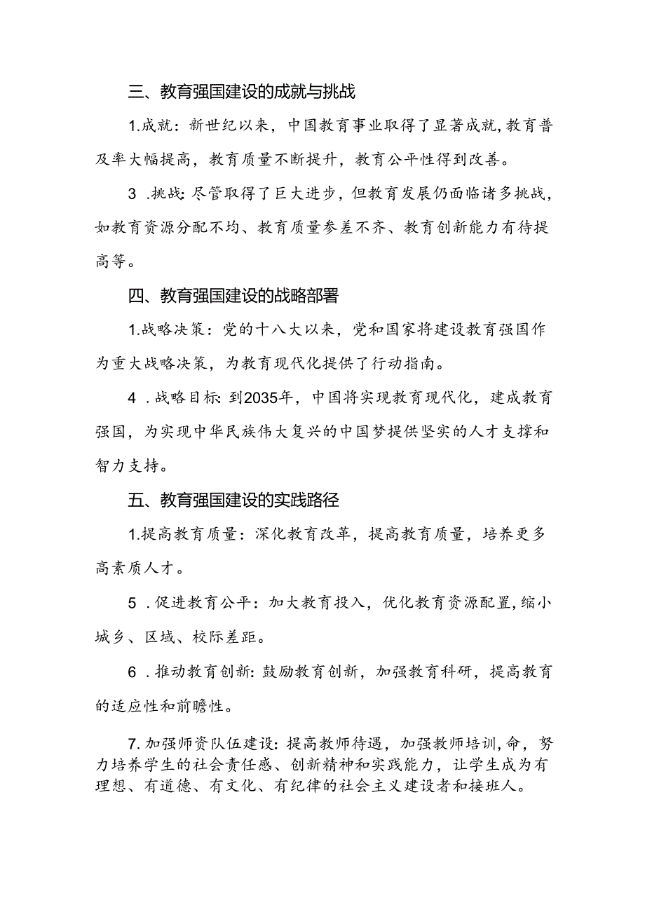 2024年全国教育大会精神学习体会发言稿八篇.docx_第2页
