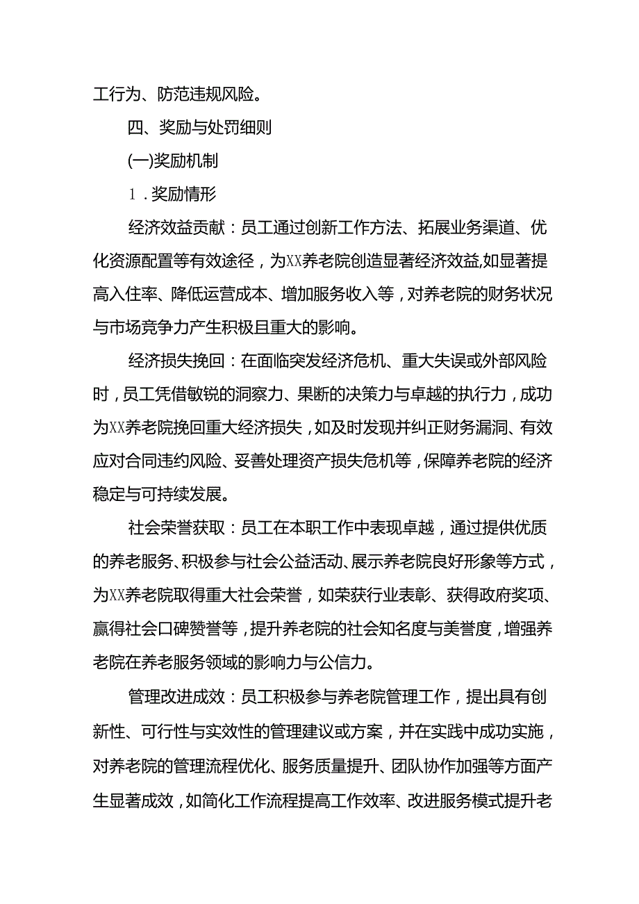 养老机构员工考核奖惩管理规范3910.docx_第2页