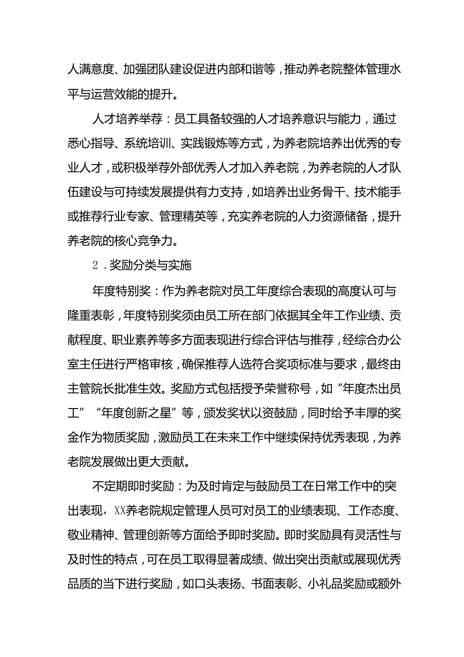 养老机构员工考核奖惩管理规范3910.docx_第3页
