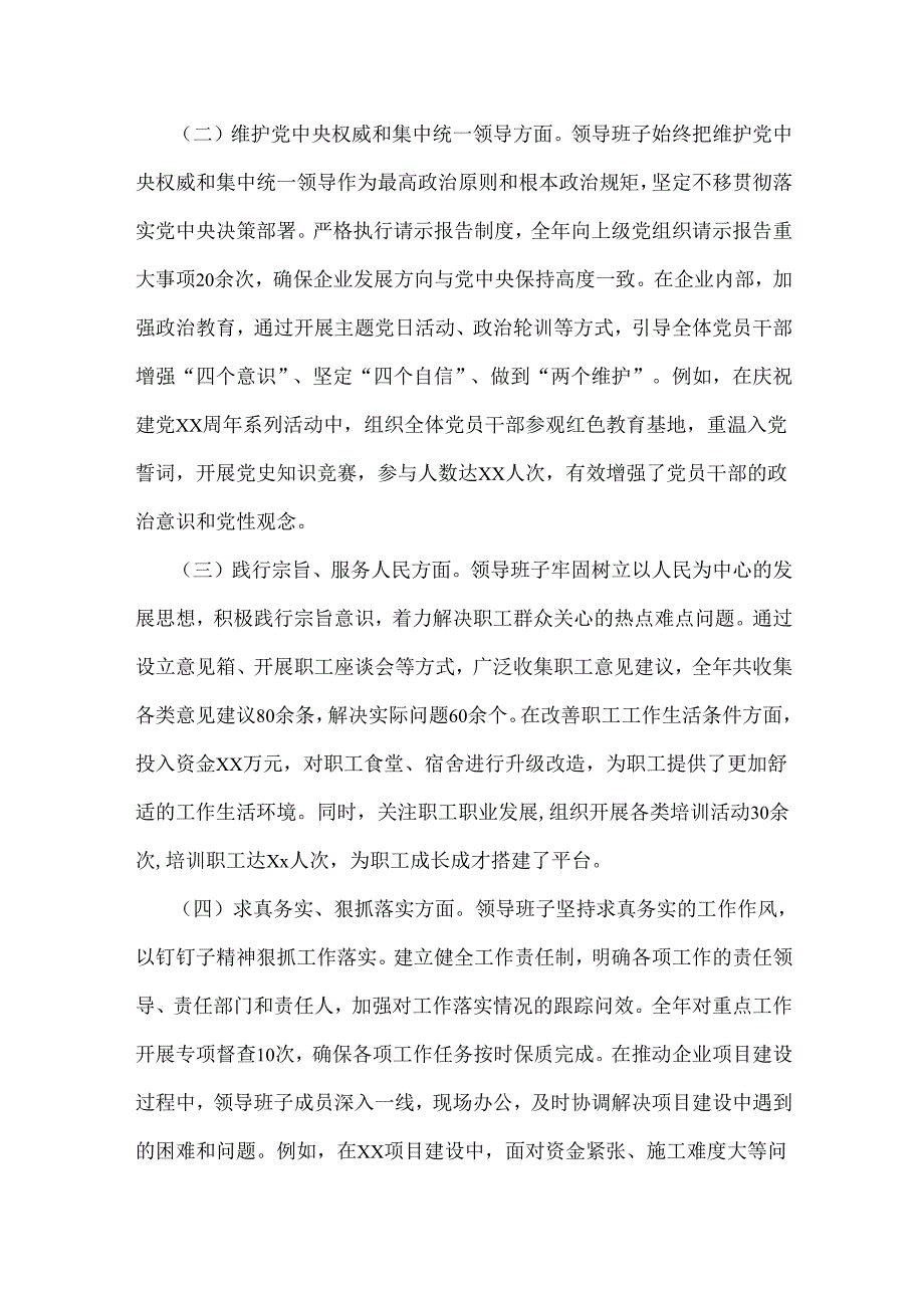 2025年国有企业领导班子“四个带头”方面对照检查发言材料与市直单位党组书记“四个带头”个人对照检查发言材料2篇例文(个人事项+典型案例).docx_第2页