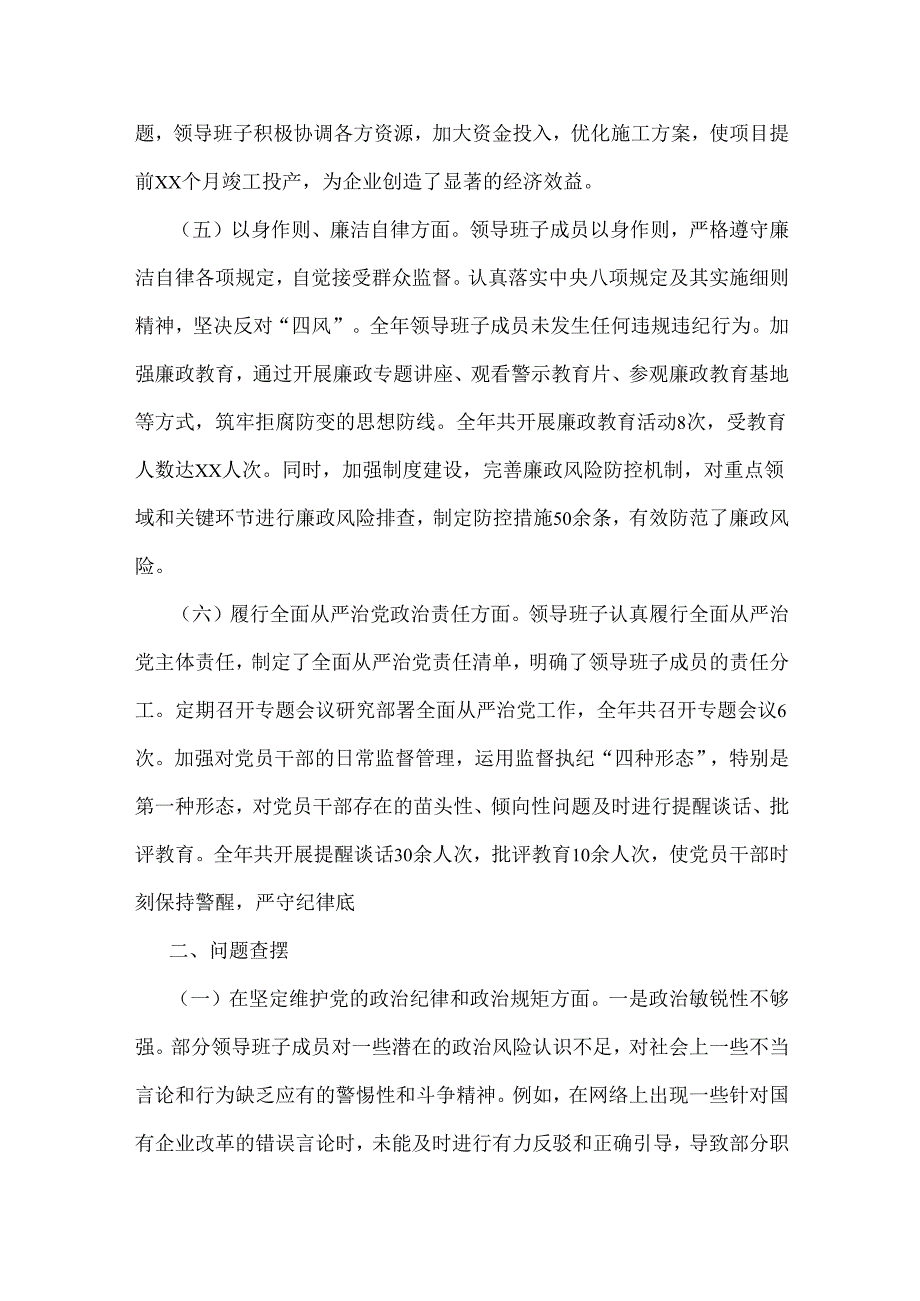 2025年国有企业领导班子“四个带头”方面对照检查发言材料与市直单位党组书记“四个带头”个人对照检查发言材料2篇例文(个人事项+典型案例).docx_第3页