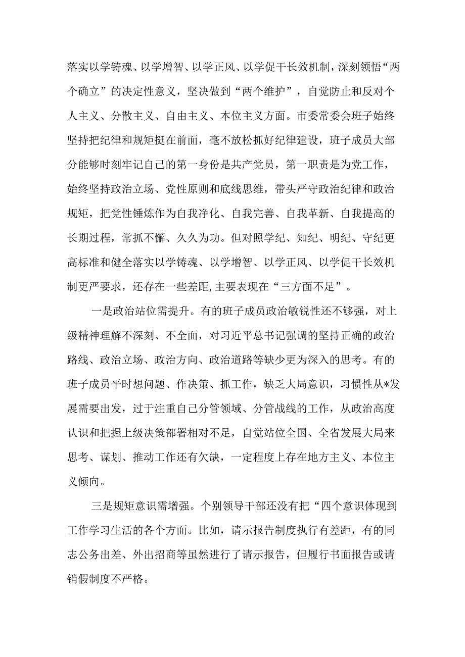 领导班子2025民主生活四个带头检查剖析材料（17篇）.docx_第2页