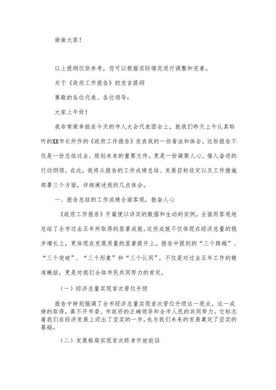 在市人大会代表团会上审议《政府工作报告》《市人大工作报告》《市“两院”工作报告》的发言提纲(精品).docx_第3页