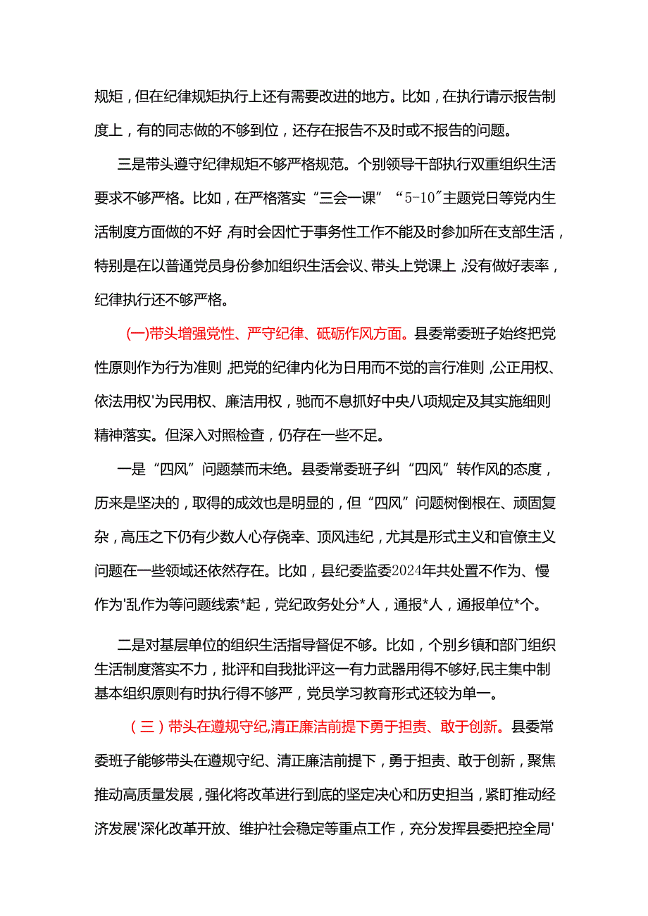 部门四个带头2024年民主生活会检查材料10个精选.docx_第3页