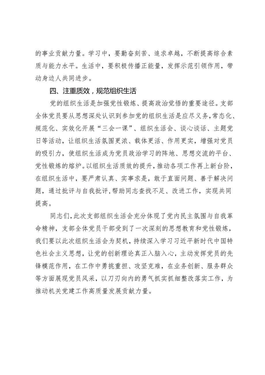 2025年党支部书记2024组织生活会总结讲在基层党支部组织生活会上的总结发言.docx_第3页
