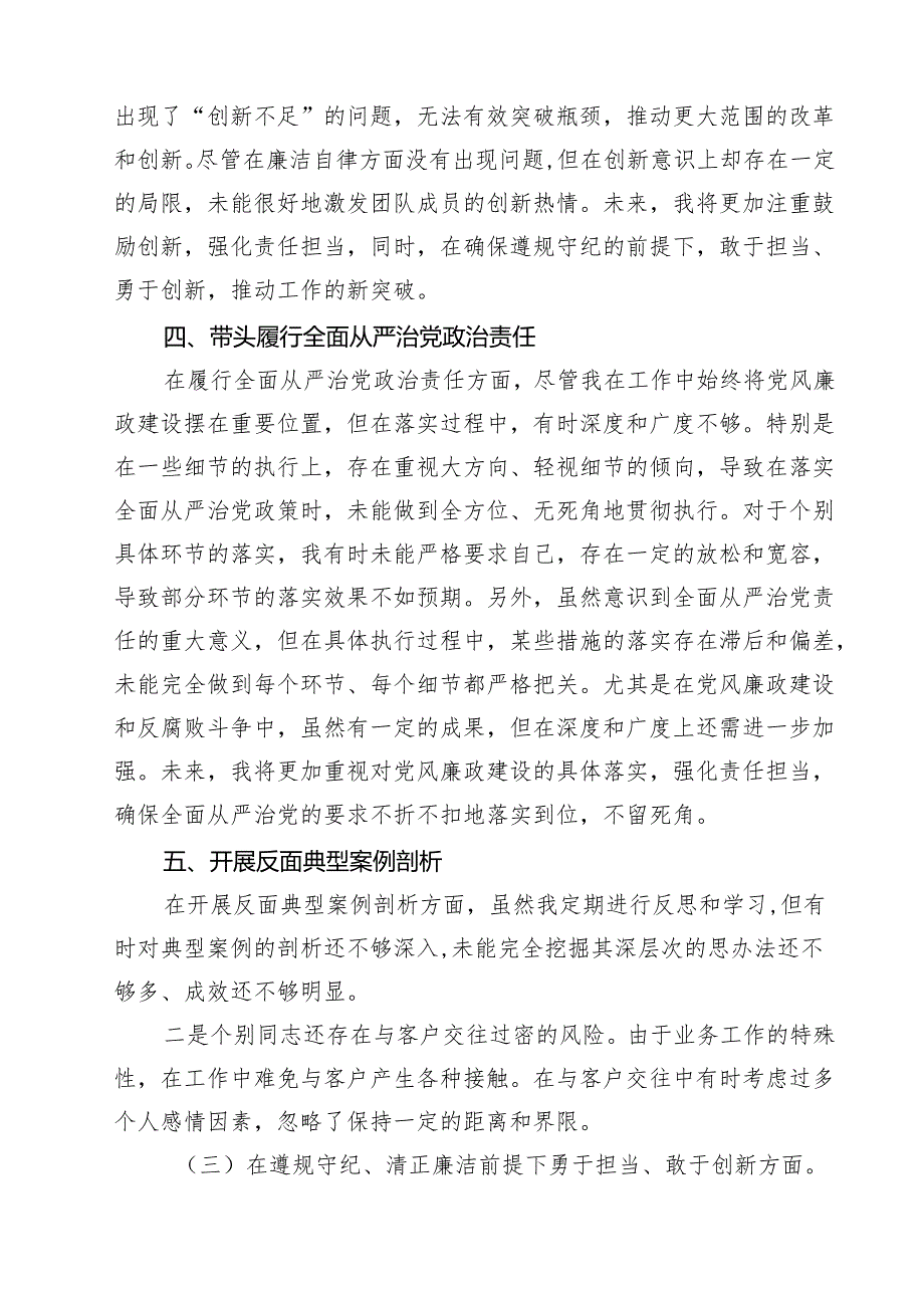 【7篇】2025民主生活会个人对照检查“四个带头反面典型案例剖析”范文.docx_第2页