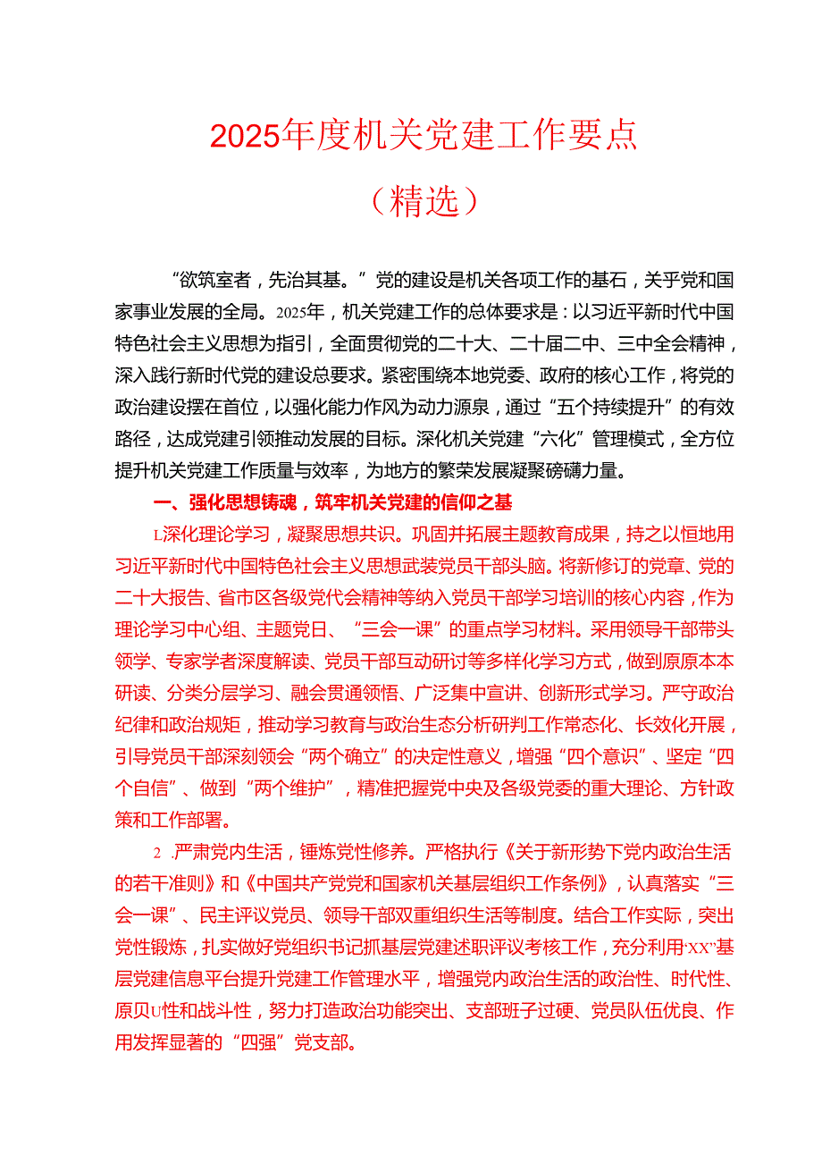 2025机关党建工作要点.docx_第1页