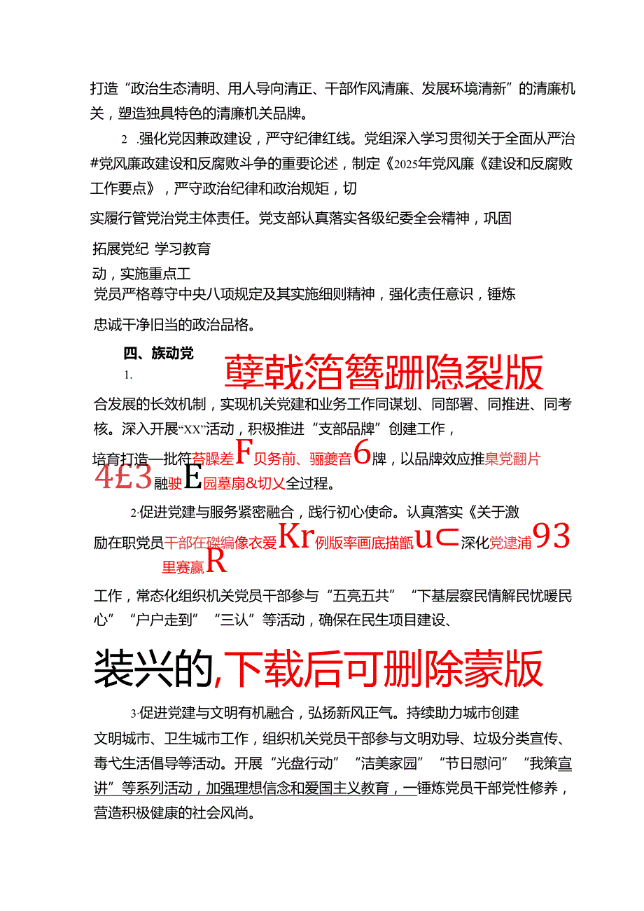 2025机关党建工作要点.docx_第3页