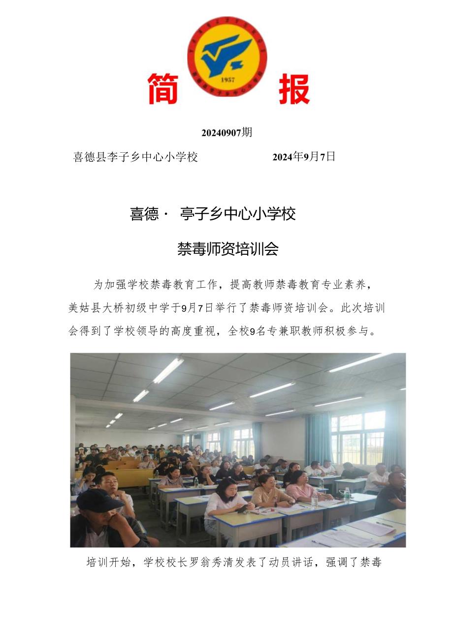 喜德县李子乡中心小学校禁毒师资培训简报.docx_第1页