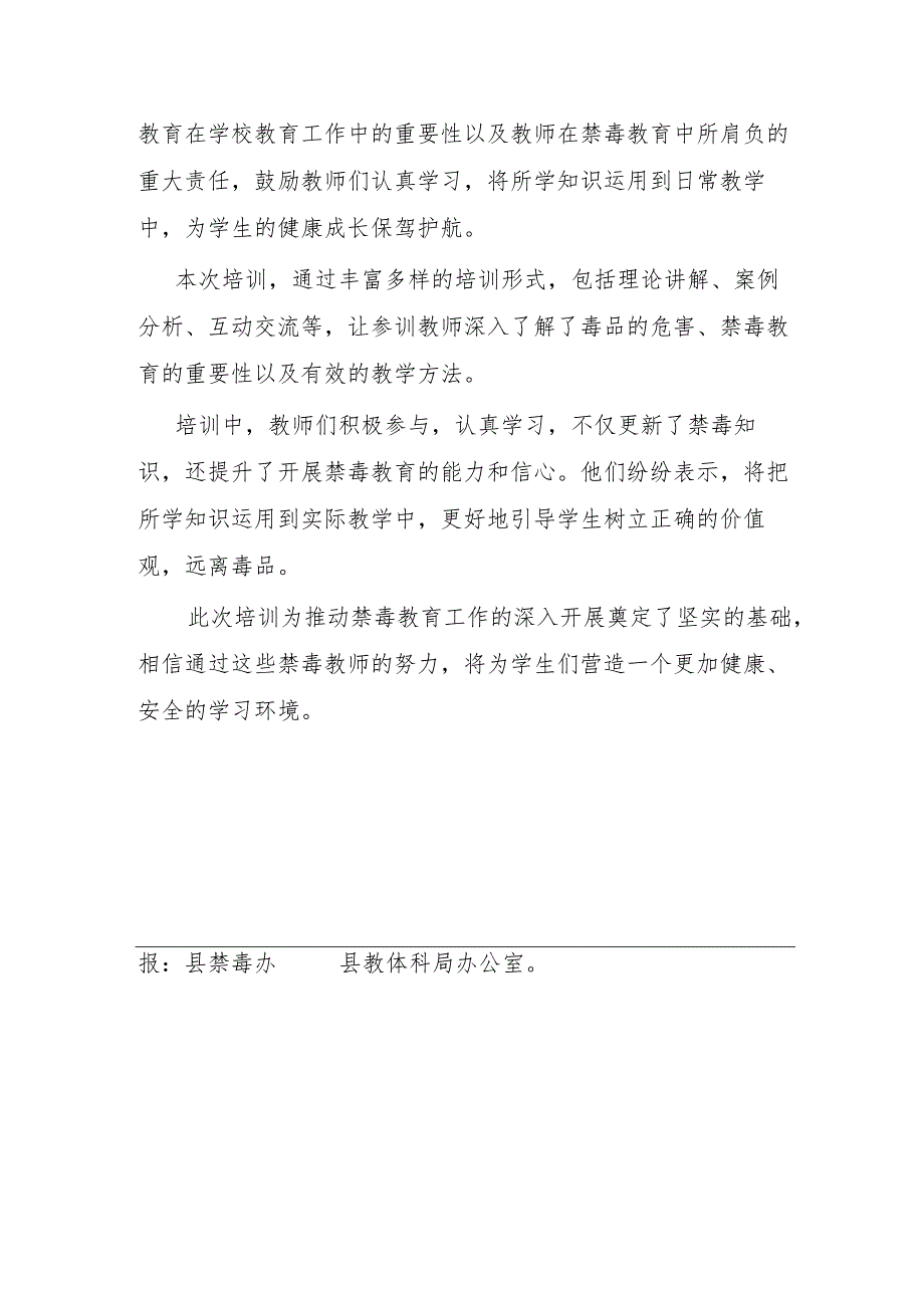 喜德县李子乡中心小学校禁毒师资培训简报.docx_第2页