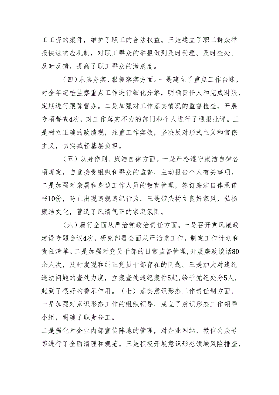 国有企业纪委书记2024年民主生活会对照检查发言材料（四个带头 上年整改 意识形态.docx_第2页