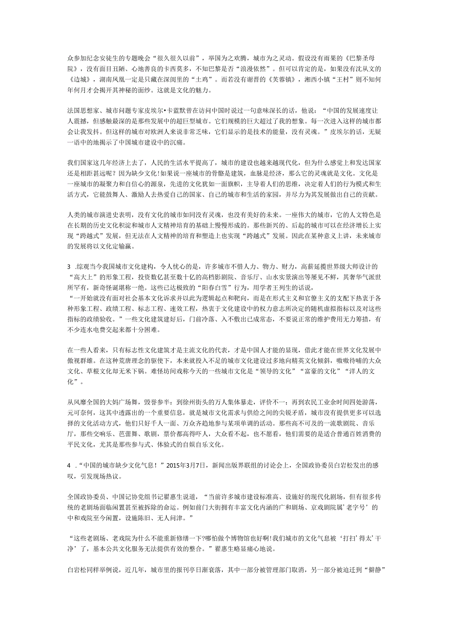 国家公务员云南省申论模拟124.docx_第2页
