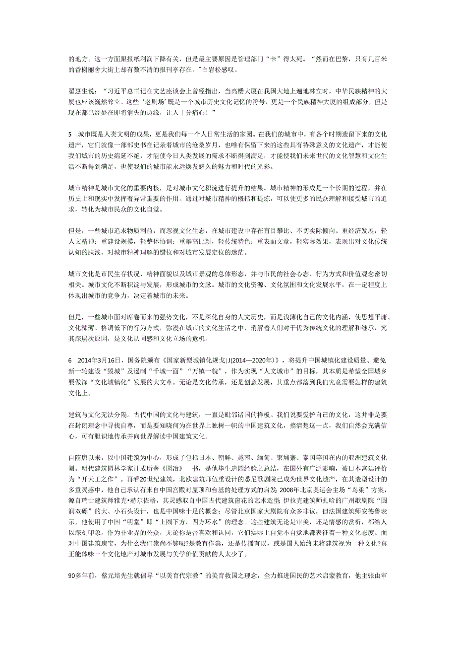 国家公务员云南省申论模拟124.docx_第3页