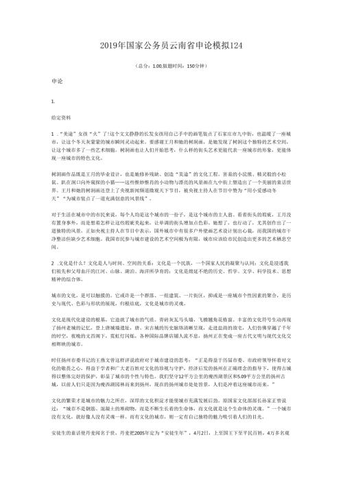 国家公务员云南省申论模拟124.docx