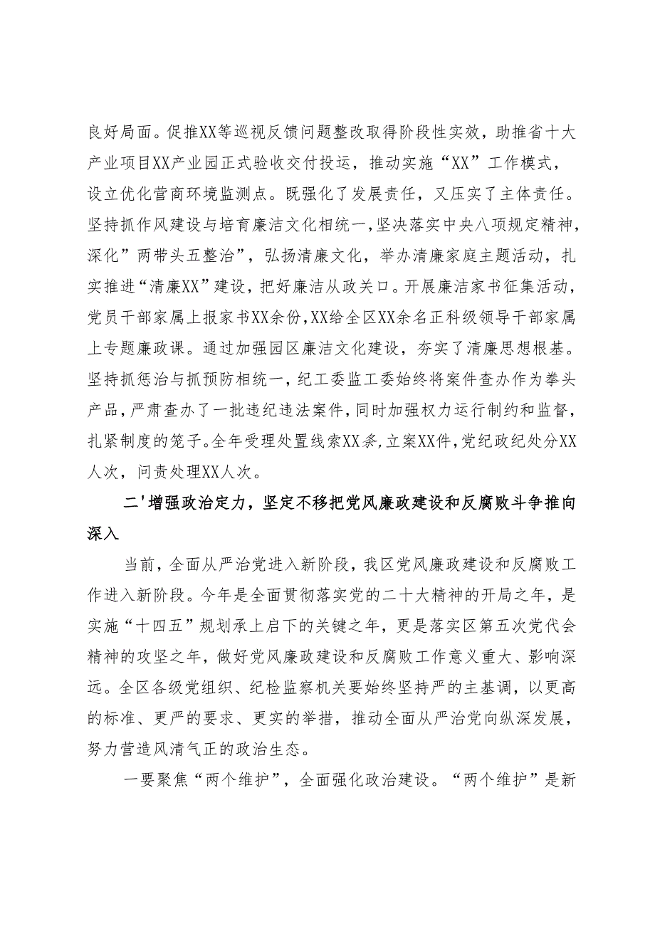 在2025年党风廉政建设和反腐败工作会议上的讲话+党委落实党风廉政建设主体责任情况报告.docx_第2页