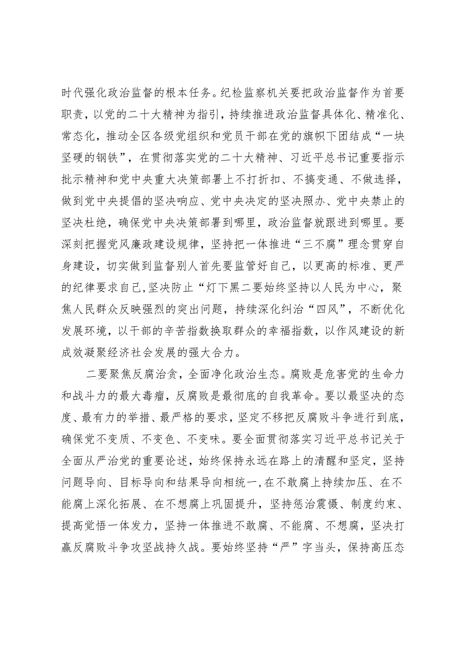 在2025年党风廉政建设和反腐败工作会议上的讲话+党委落实党风廉政建设主体责任情况报告.docx_第3页