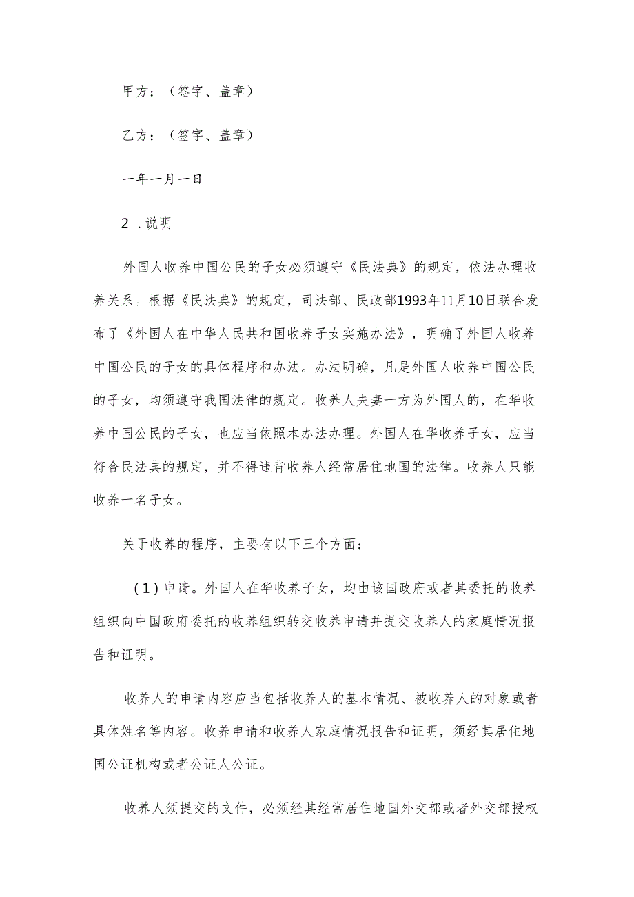 外国人收养中国人子女的收养协议（3篇）.docx_第2页