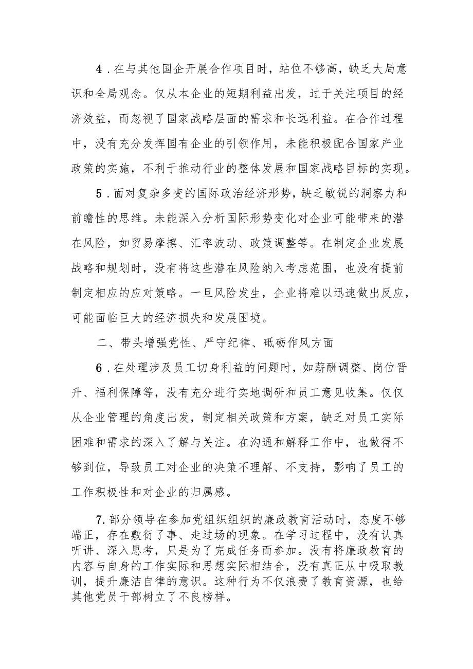 国企领导2024年民主生活会存在问题和意见建议.docx_第2页